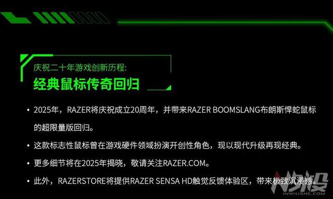 4 北海巨妖V4专业版、全新雷云4驱动J9数字平台RazerCon 202(图5)